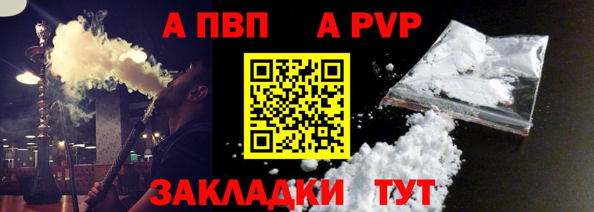 A-PVP СК  Вход с VPN  A-PVP Crystall  Alfa_PVP СК  APVP  Жуковский 