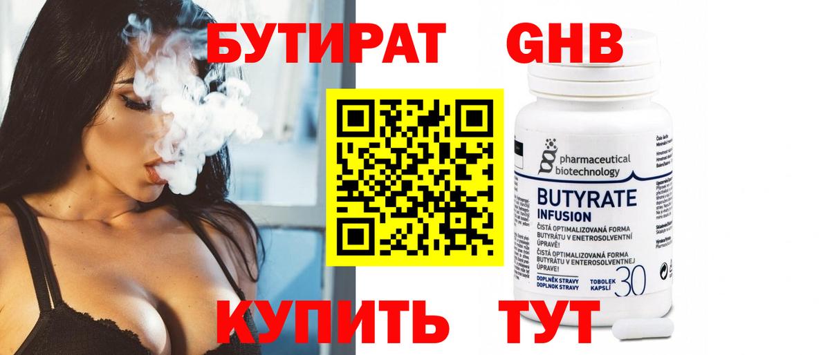 Бутират бутандиол Жуковский