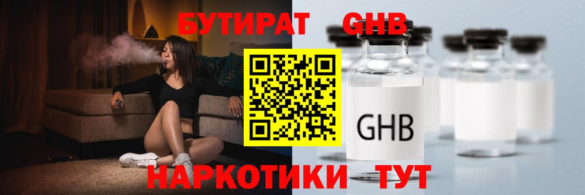 БУТИРАТ Butirat  Вход с VPN  Жуковский 