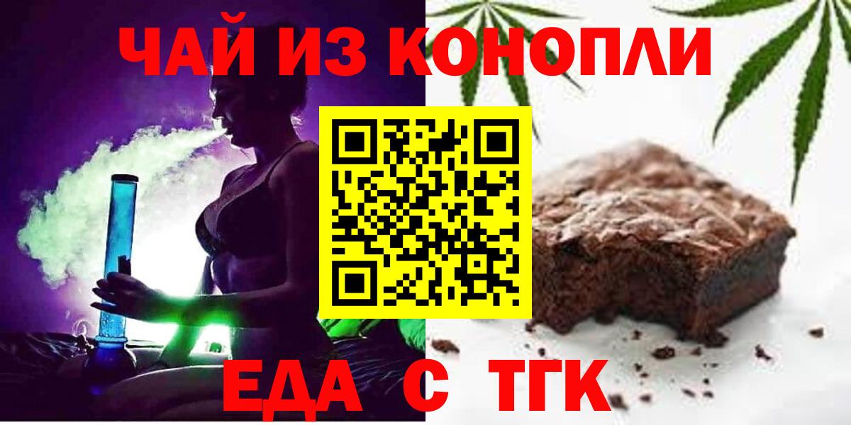 Жуковский  Еда ТГК марихуана  Вход с VPN 