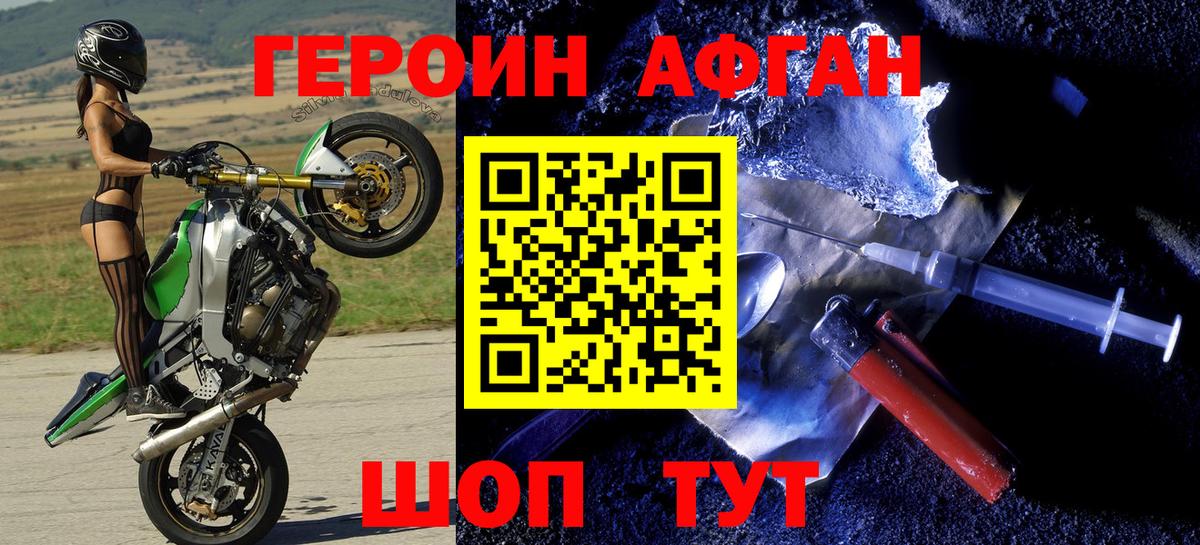 Героин Афган  Героин  Жуковский  Вход с VPN 