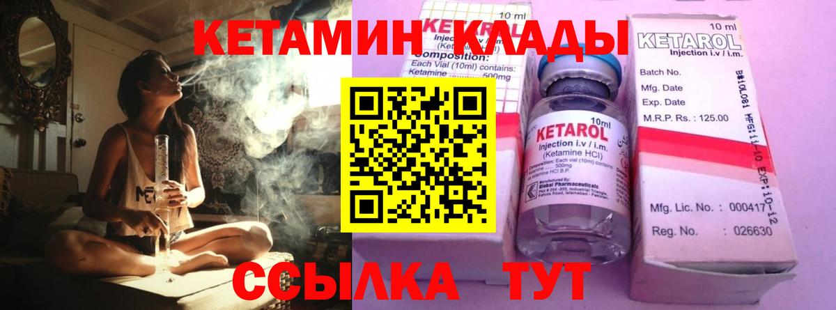 Кетамин VHQ  Вход с VPN  Жуковский  Кетамин VHQ 