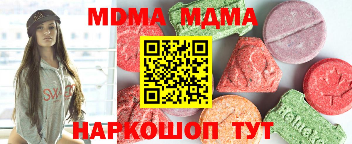 MDMA кристаллы  MDMA  Вход с VPN  Жуковский  MDMA Molly 
