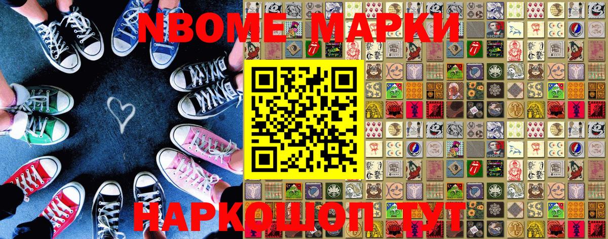 Наркотические марки 1,8мг  где продают   Жуковский  Вход с VPN 
